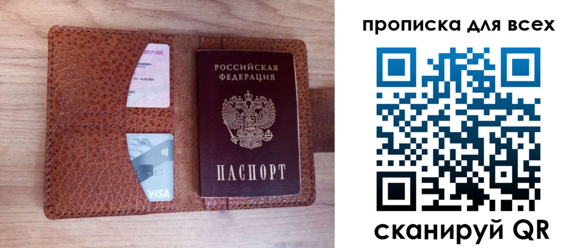 прописка в Шелехове