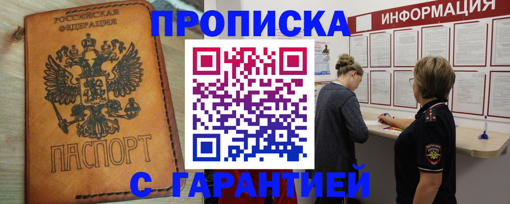 временная регистрация поиск в Шелехове